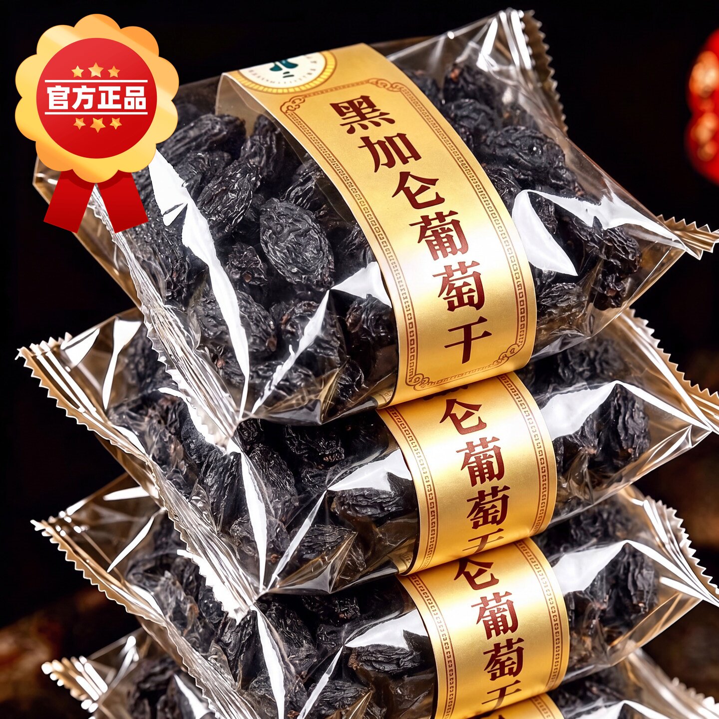 黑加仑葡萄干新疆吐鲁番特产级超大无核无籽黑葡萄干黑色提子零食