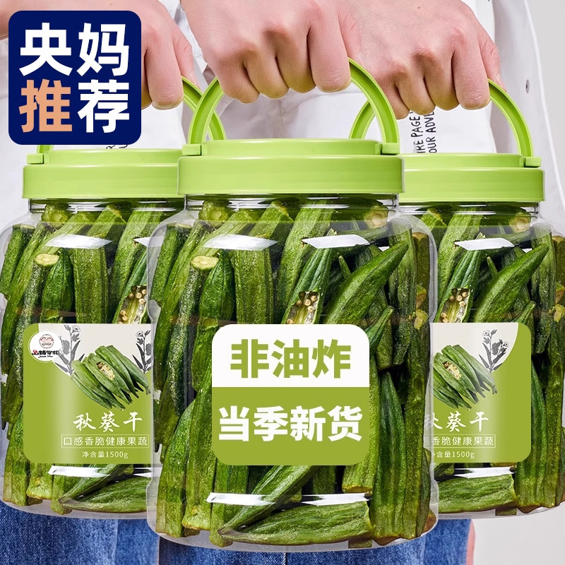秋葵脆干混合冻干果蔬菜脆零食