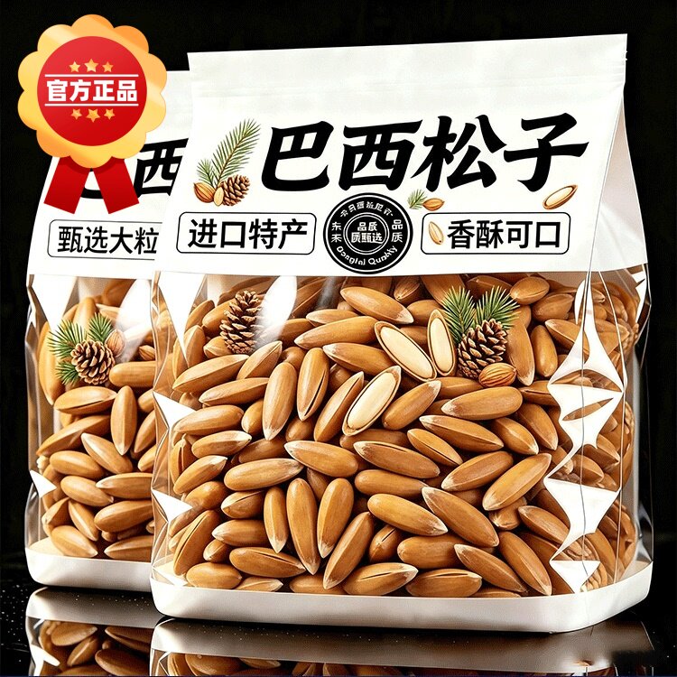 央妈推荐巴西松子2026新货阿富汗进口手剥特大正品旗舰店孕妇零食
