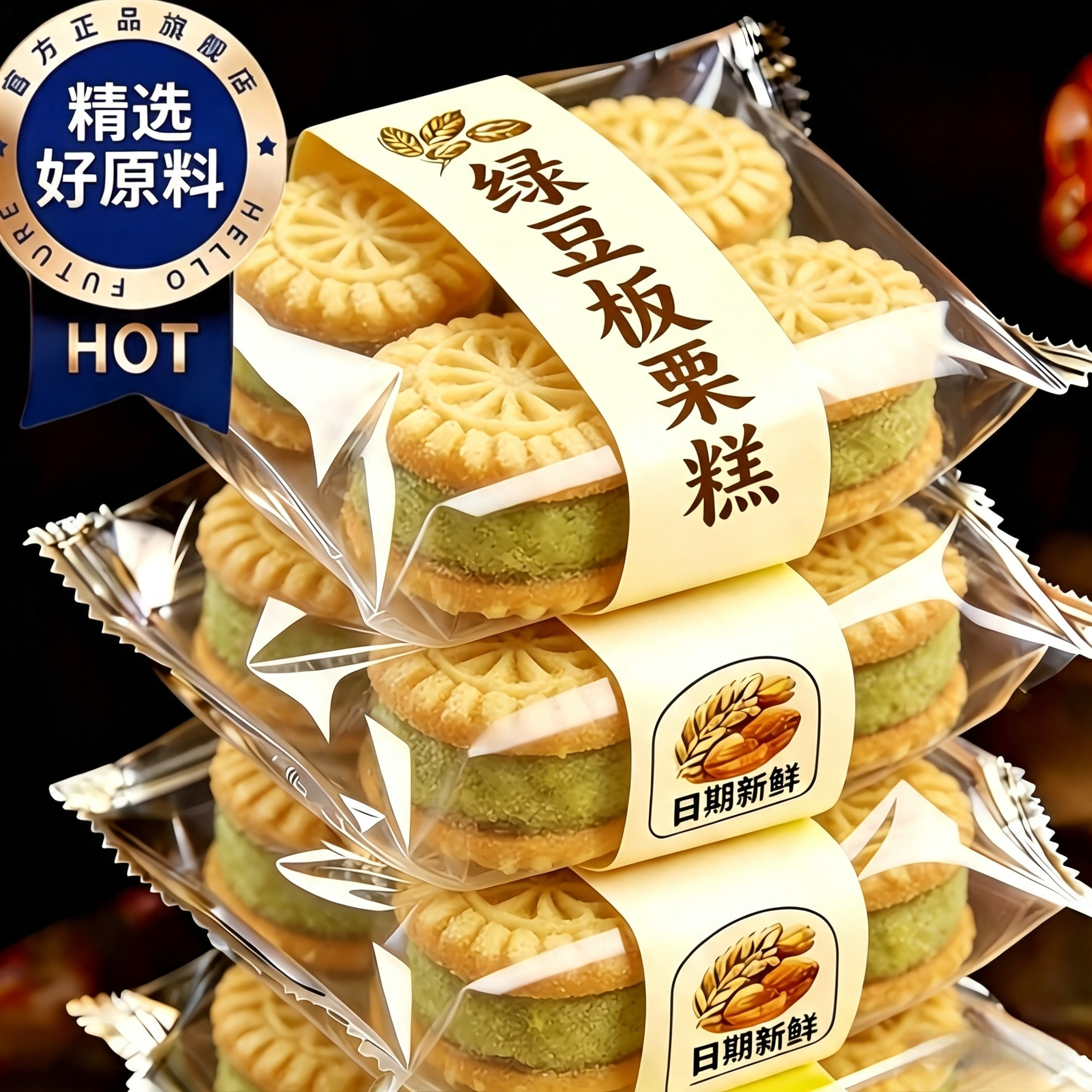 央妈推荐无添加绿豆糕板栗酥饼传统老式糕点点心好吃休闲零食小吃