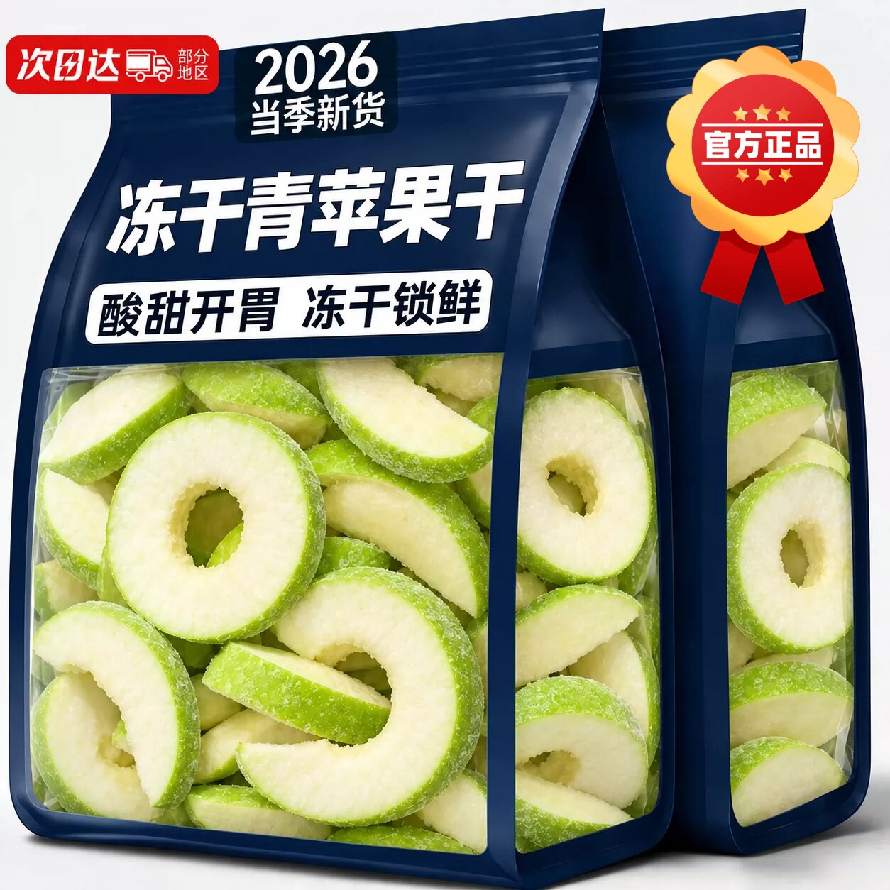 冻干青苹果脆青苹果干无核苹果圈圈厚切鲜果苹果脆水果干酸甜零食
