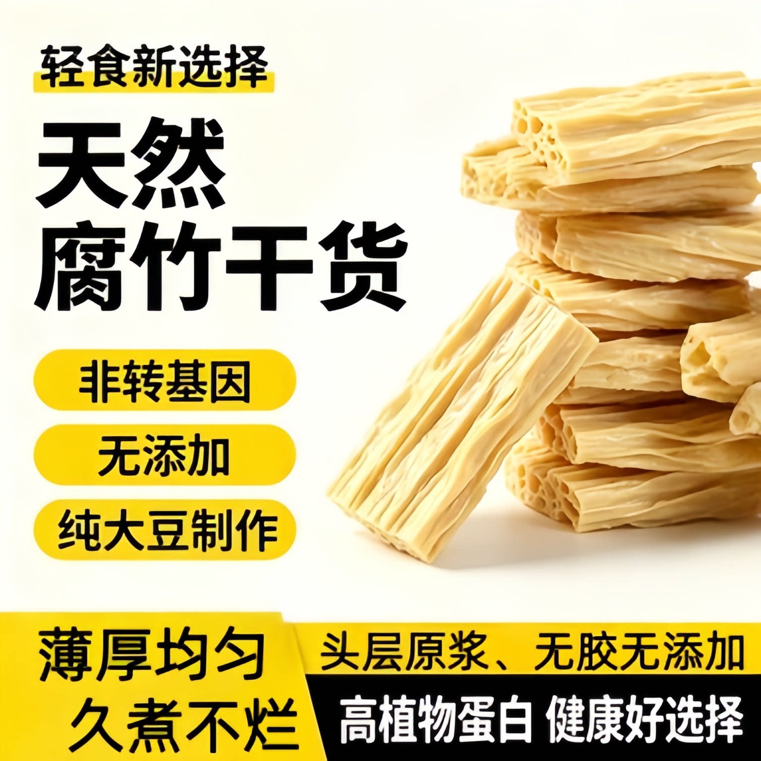 央妈推荐腐竹干货纯正特级优质手工无盐0添加豆皮制品官方旗舰店