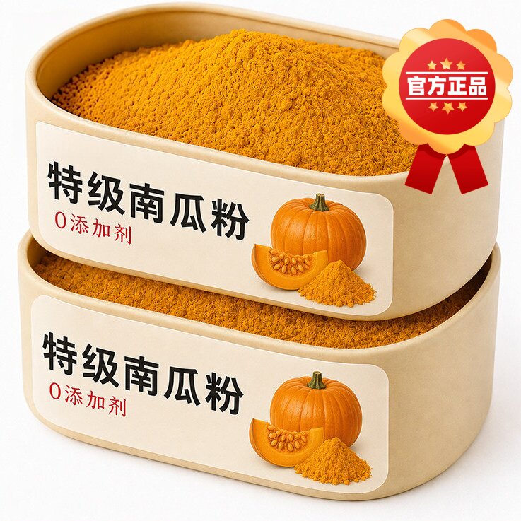 天然纯南瓜粉官方旗舰店金瓜粉食用果蔬粉冲泡烘焙调色南瓜粥商用
