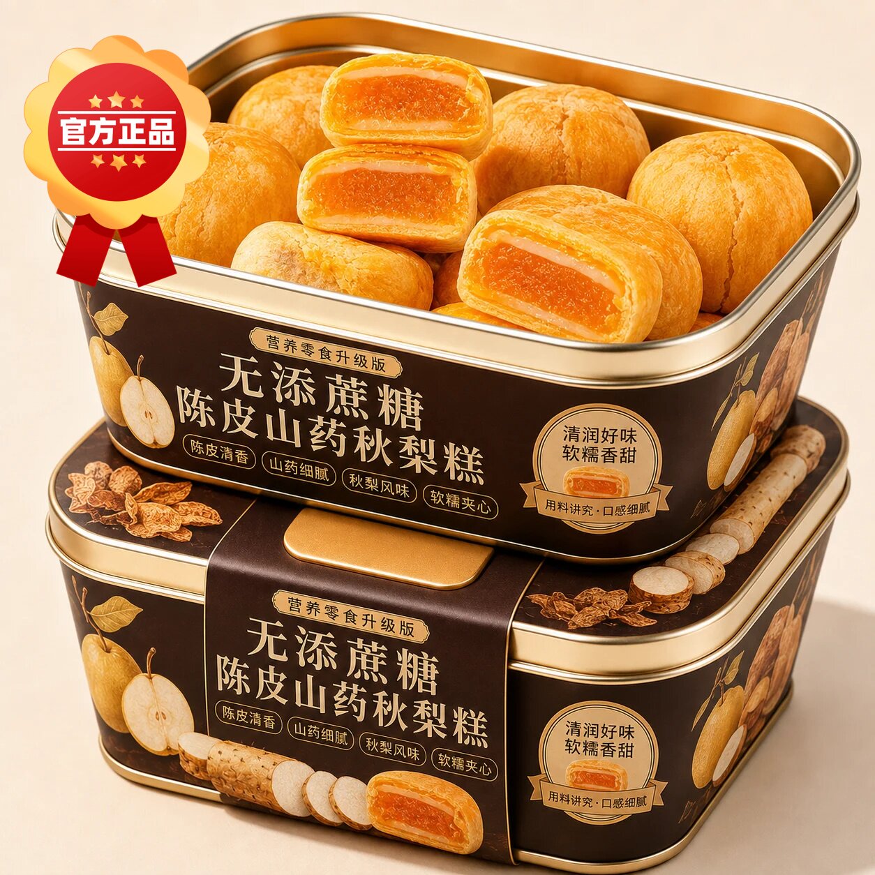 陈皮山药秋梨糕官方旗舰店独立包装枇杷无蔗糖食品传统糕点零食