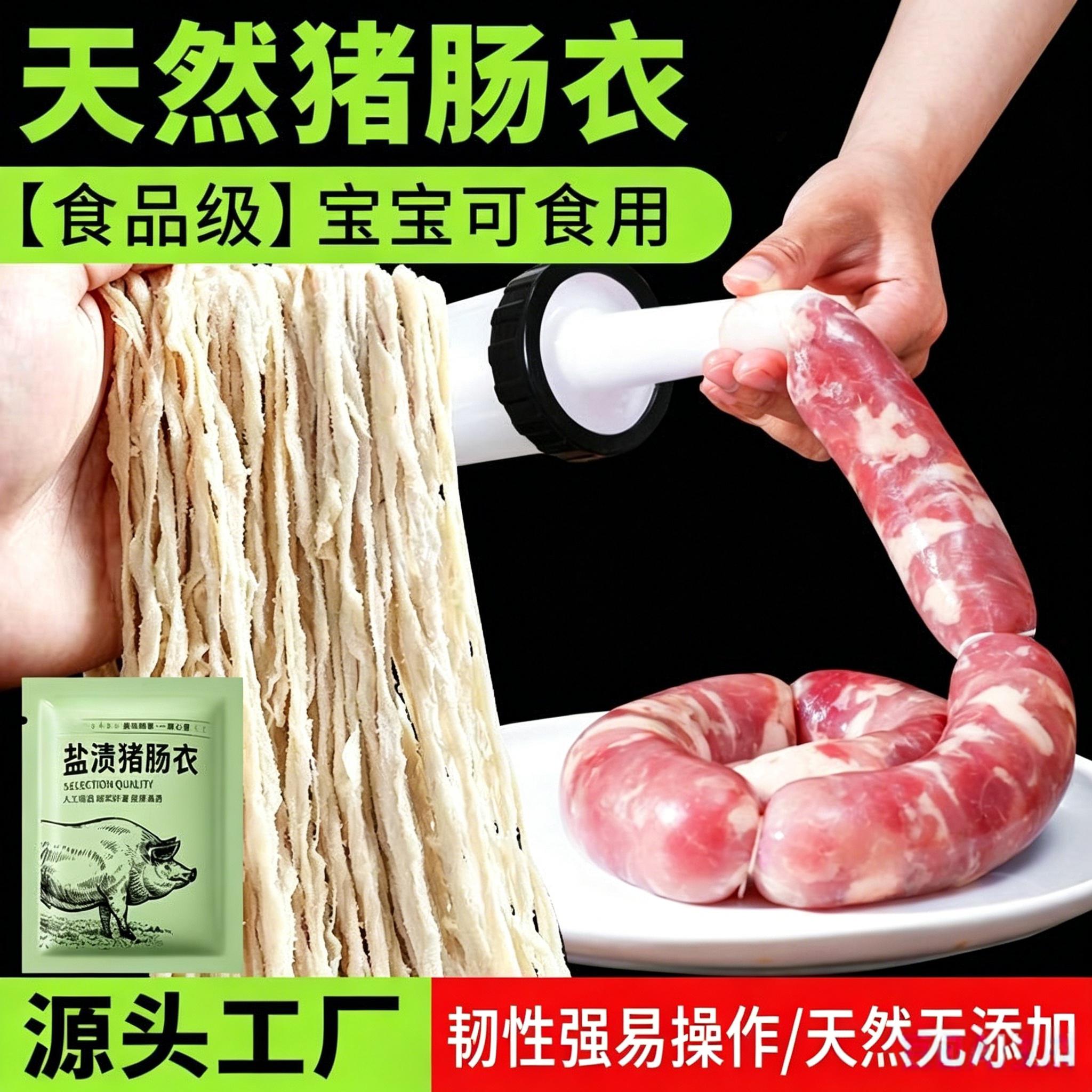 央妈推荐!天然猪肠衣灌香肠家用衣儿童灌香肠自制火腿腊肠脆皮肠