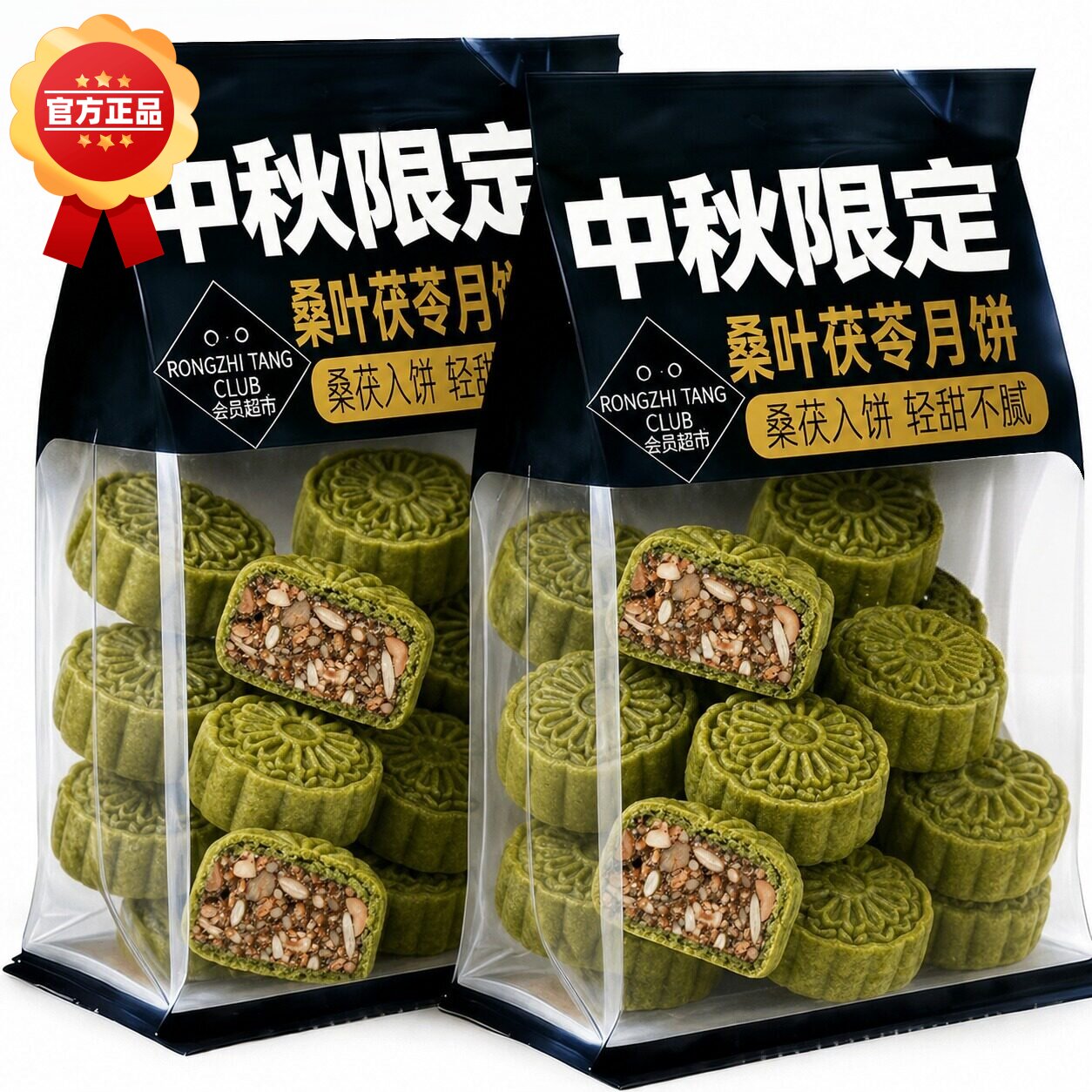 无面粉桑叶茯苓八宝高蛋白高纤月饼中秋福利糕点桑叶茯苓八宝月饼
