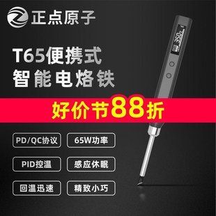 便携式 迷你数显智能电烙铁大功率100W家用套装 专业级恒温焊台焊笔