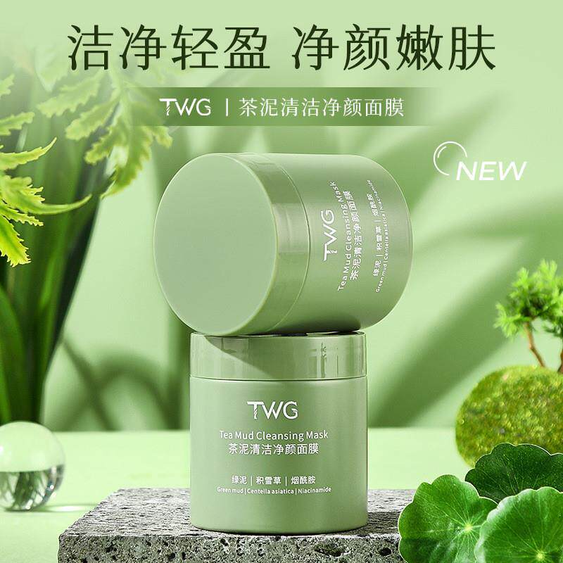 TWG茶泥清洁净颜面膜清洁补水保湿涂抹式清洁泥膜