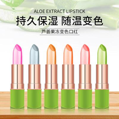 芦荟滋润保湿温感变色果冻口红唇彩唇部护理护唇唇膏彩妆直播热销