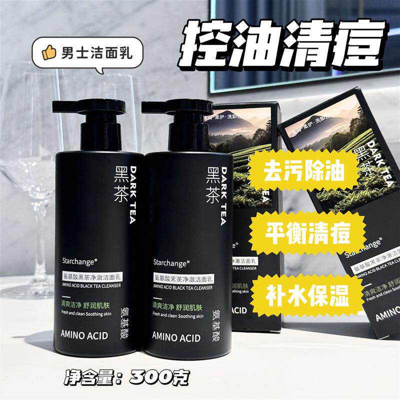 Starchang黑茶氨基酸控油洗面奶温和清香深层清洁去油祛痘洁面乳