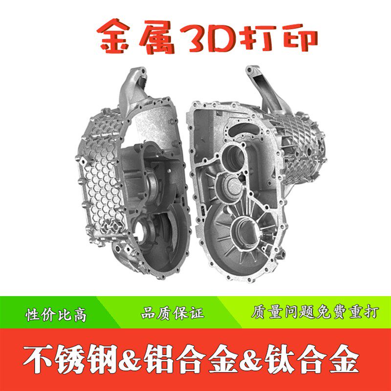 金属3D打印服务工业高精度不锈钢铝合金模具钢钛合金测试定制生产