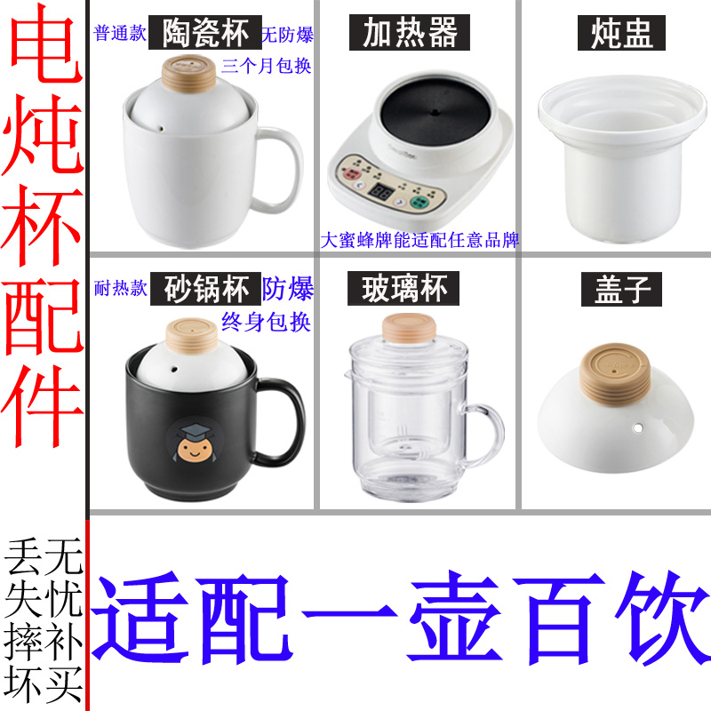 适配一壶百饮大蜜蜂养生电热杯办公室加热水杯陶瓷煮粥内胆盖配件