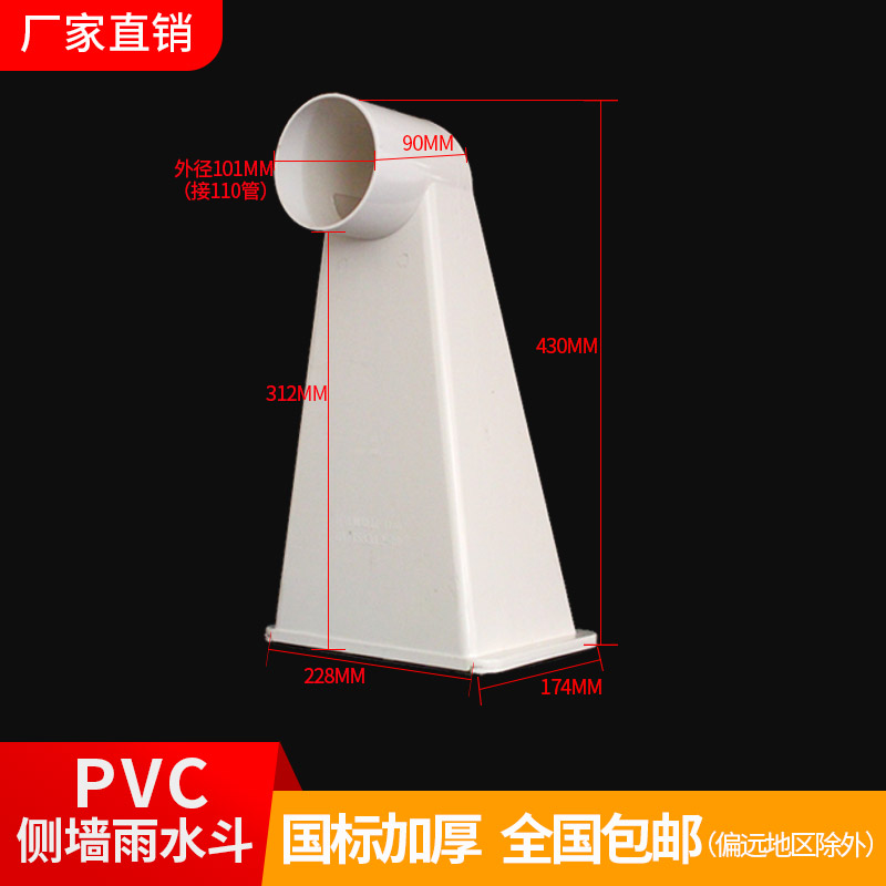 PVC侧墙雨水斗110屋面排水管87型侧排漏斗天台落水斗地漏新型