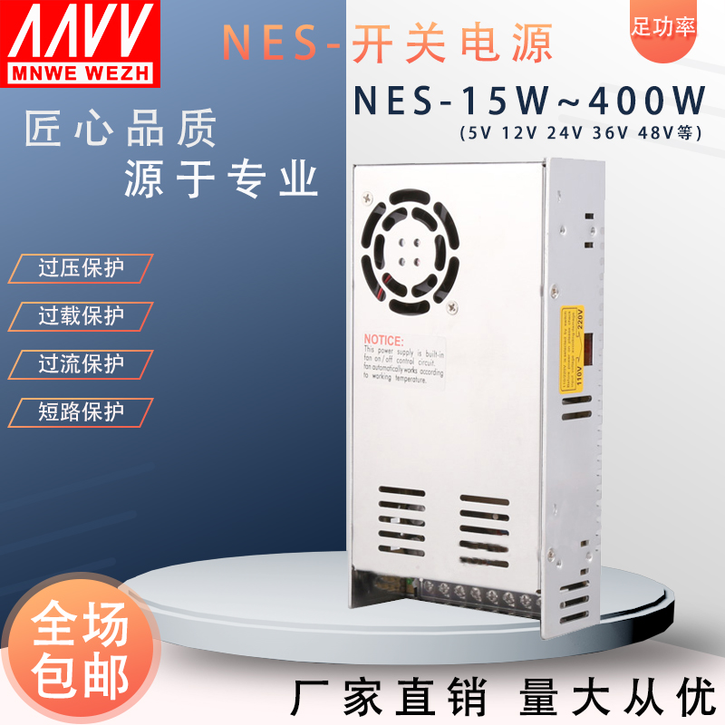 明伟开关电源NES-350W-24V14.6A200W150W100W12V直流LED监控灯箱
