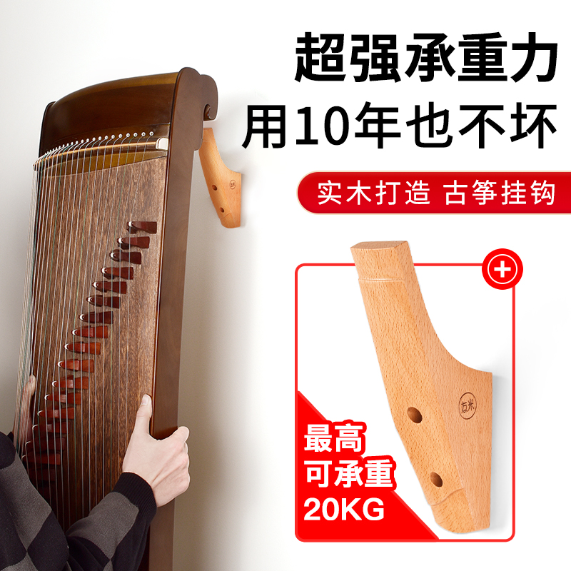 古筝挂钩挂架 实木古筝挂墙架墙壁挂架专用挂古筝的架子琴行家用