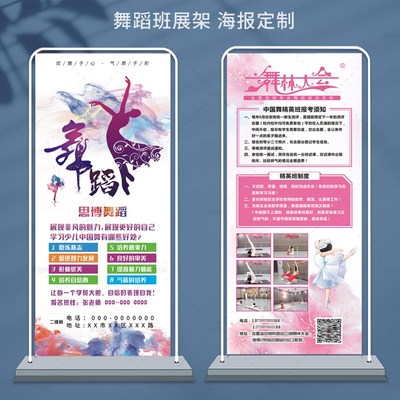 舞蹈培训宣传海报门型展架定制少儿艺术班招生广告牌易拉宝X展架