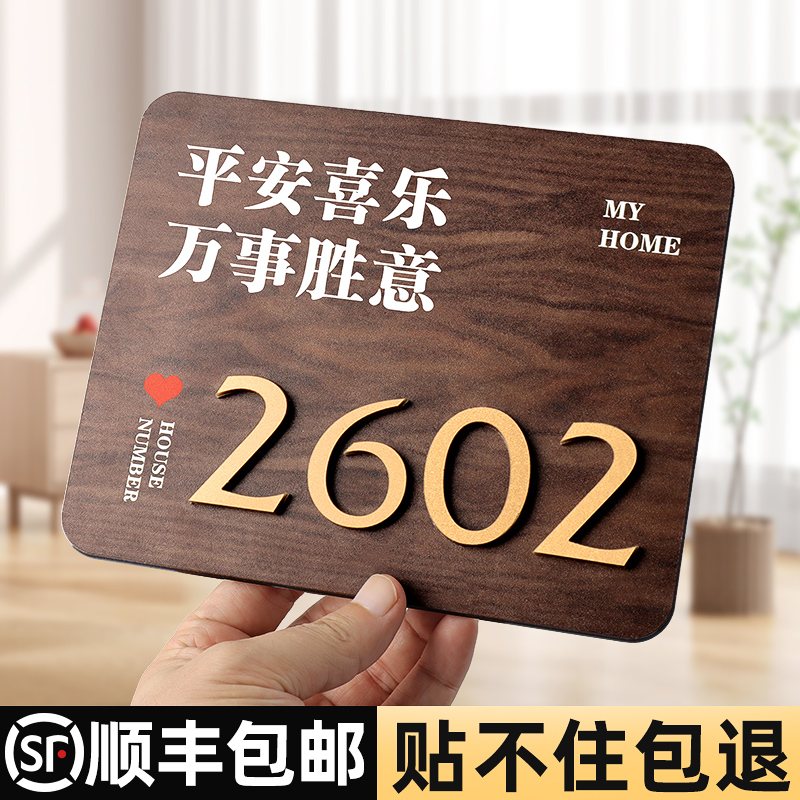 门牌号码牌家用门牌定制入户门装饰轻奢创意门牌号数字墙贴民宿房