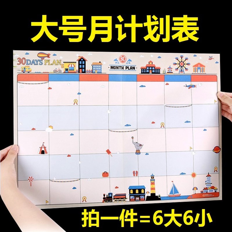 月计划表30天工作学习打卡记录表暑假期补习班纸质时间安排日程表