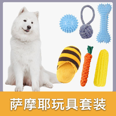 萨摩耶专用玩具套装耐咬发声宠物狗磨牙玩具小型犬解闷幼犬用品