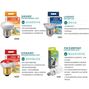 哈根哈利Vision鸟笼专用灯具鹦鹉保暖灯保温日光灯红外线灯补钙灯