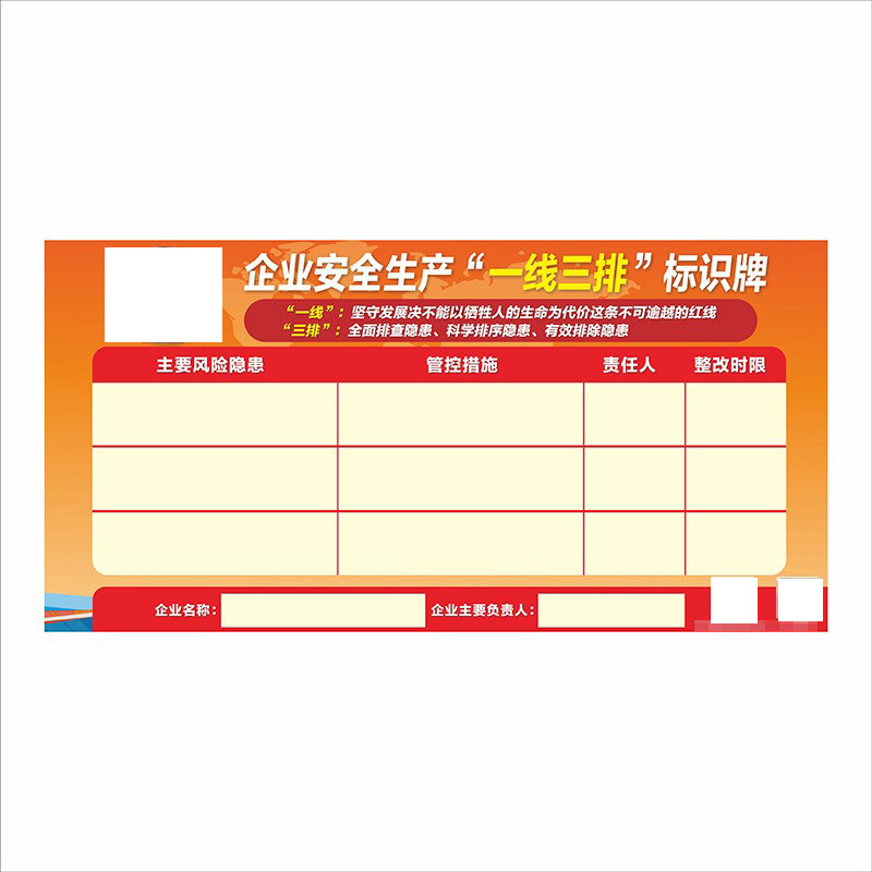 企业安全生产一线三排标识牌广东经营单位应急管理厅风险隐患整改
