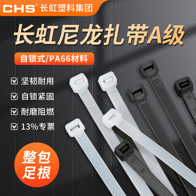长虹扎带A级高强度耐腐蚀不易断