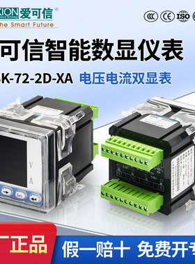 爱可信数显仪表FXBK-72-2D-XA电压电流双显表RS485通讯原厂正品