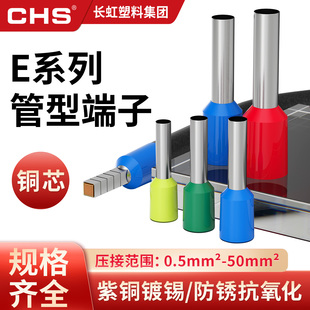 长虹E管型接线端子铜芯铜线欧式插针管形预绝缘冷压电线接线端子