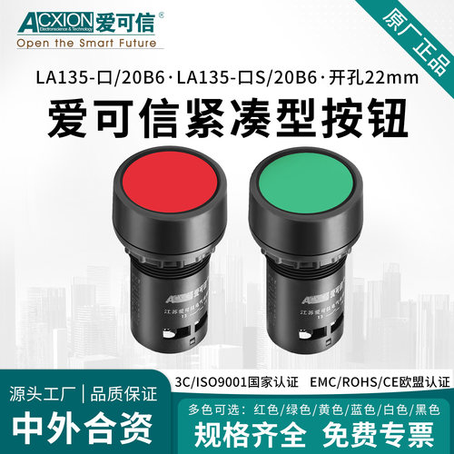 爱可信LA135-11/20B6按钮开关