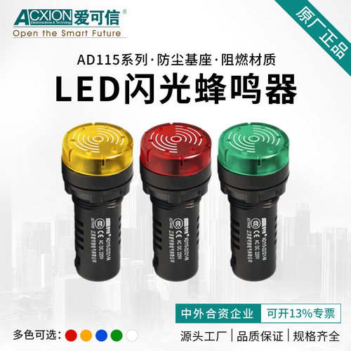 爱可信AD115-22/21-DM蜂鸣器