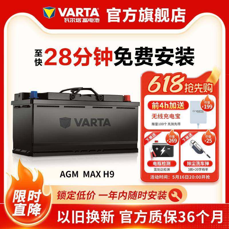 瓦尔塔汽车电瓶蓄电池AGM36 105ah启停电瓶奥迪宝马大众汽车电池