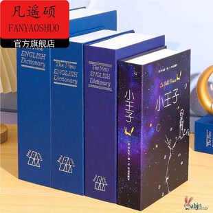 保险柜小型仿真书本保险箱家用密码 存钱罐隐藏式 收纳盒带锁储物盒