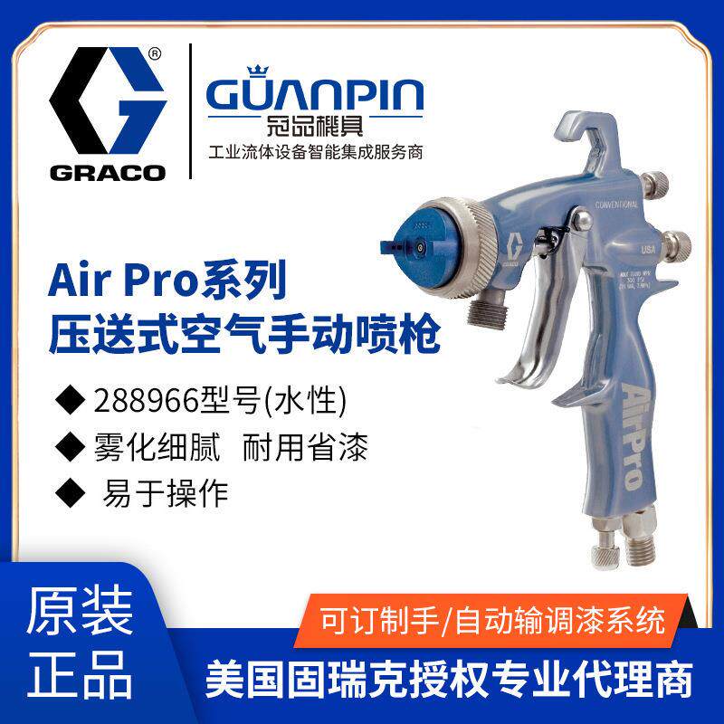 美国进口原装高雾化Airpro汽车喷枪 喷漆枪 家具油漆喷枪