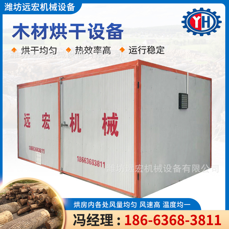 厂家供应木皮单板烘干机 白杨木榆树木材烘干机 新型木材烘干设备