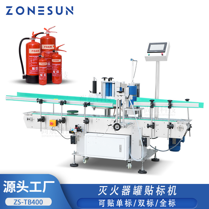 ZONESUN 全自动灭火器定点贴标机 大罐子贴标签单标双标全标TB400