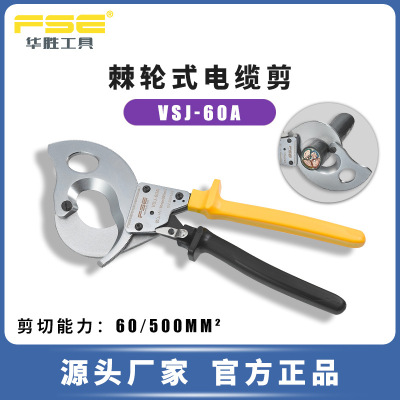 FSE华胜工具VSJ-60A压线钳冷压端子钳手动电工多功能压接钳电缆剪