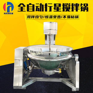 全自动行星搅拌炒锅中央厨房预制菜炒菜机多功能酱料搅拌行星炒锅