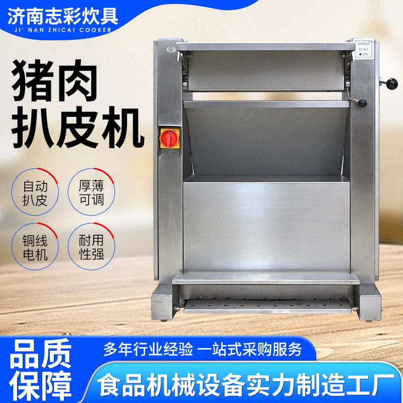 商用电动台式自动分割车间牛肉羊肉全自动去皮机剥皮机猪肉扒皮机,清洗/食品/商业设备,去皮机/扒皮机,淘宝优惠券,粉丝福利购,淘宝优惠卷