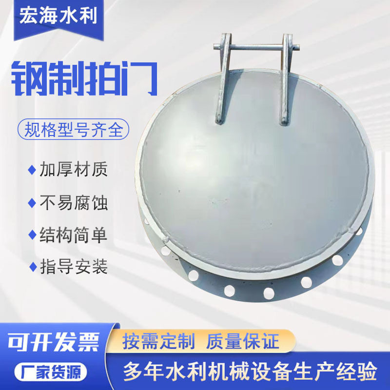 钢制拍门厂家不锈钢侧翻拍门DN600防倒灌市政污水管道圆形拍门