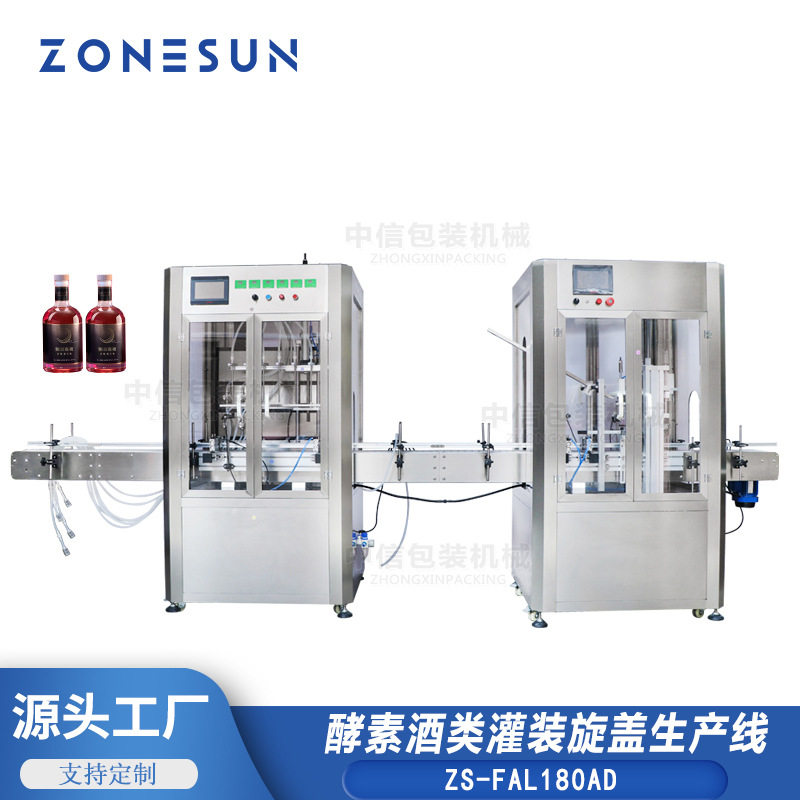 ZONESUN 定制全自动六头精油红酒葡萄酒灌装软木压盖机自动流水线
