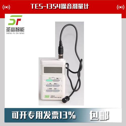 TES-1354/TES-1355噪音剂量计