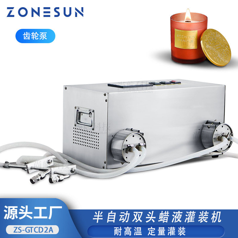 ZONESUN304不锈钢齿轮泵半自动灌装机香薰蜡烛单双头耐高温罐装机