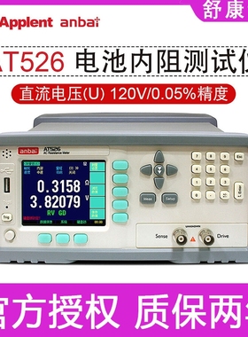 安柏交流电阻测试仪器AT520B/AT520C/AT526/AT526B电池内阻测试仪
