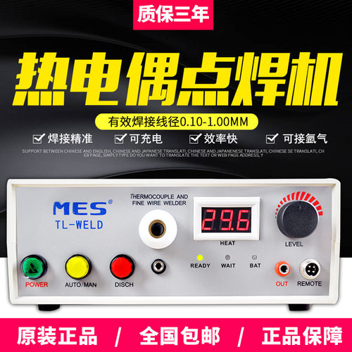 台湾TL-WELD金属碰焊机温度线焊接机家用焊线机MES热电偶点焊机