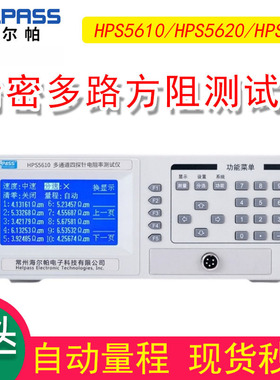 海尔帕HPS5610/HPS5620/HPS5630多通道四探针电阻率测试仪方阻仪