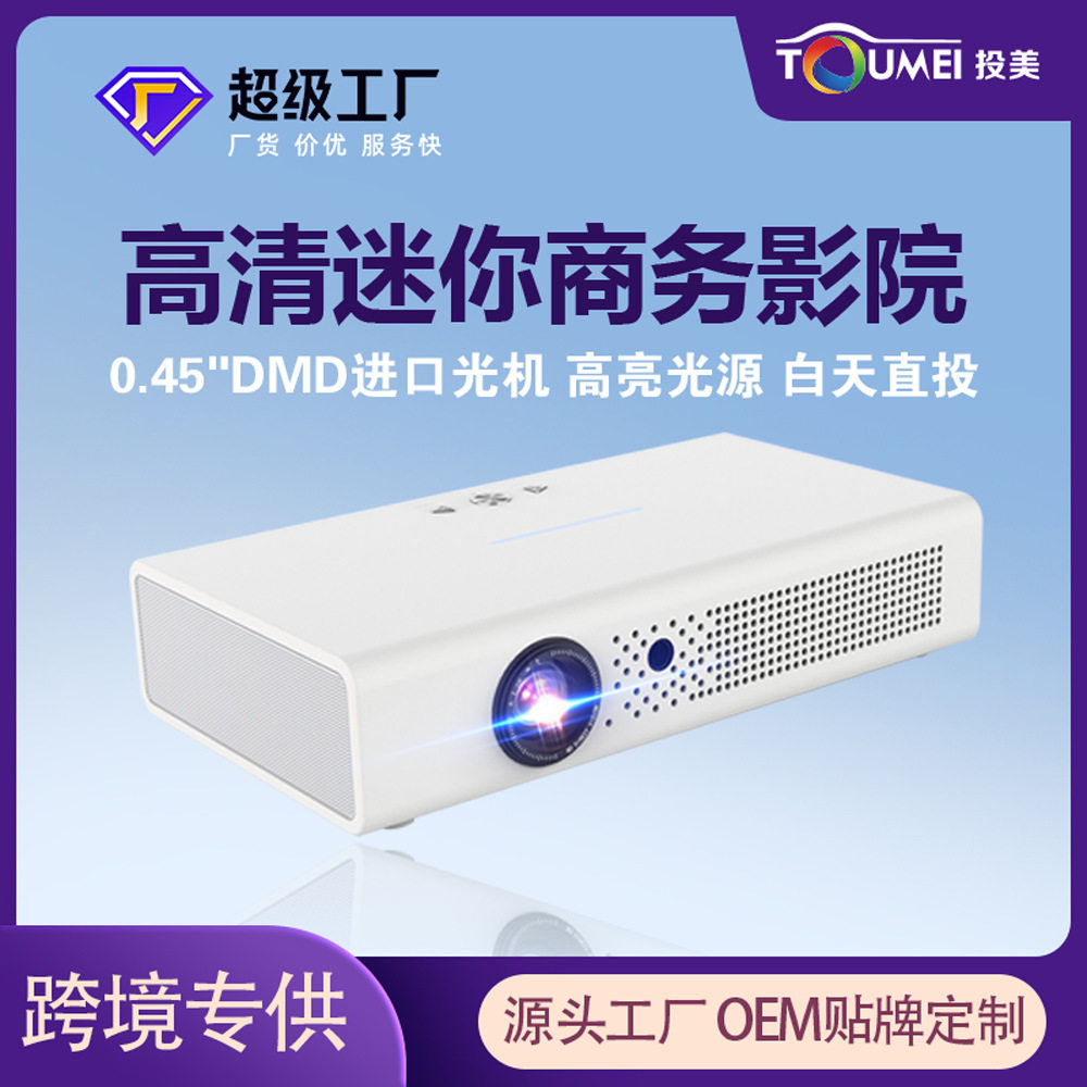 跨境投影仪智能酒店便携内置电池1080p高清迷你商务影院工厂