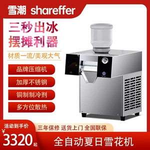 [全自动夏日雪花冰机商用雪冰机小型网红雪花机摆摊绵绵冰机]