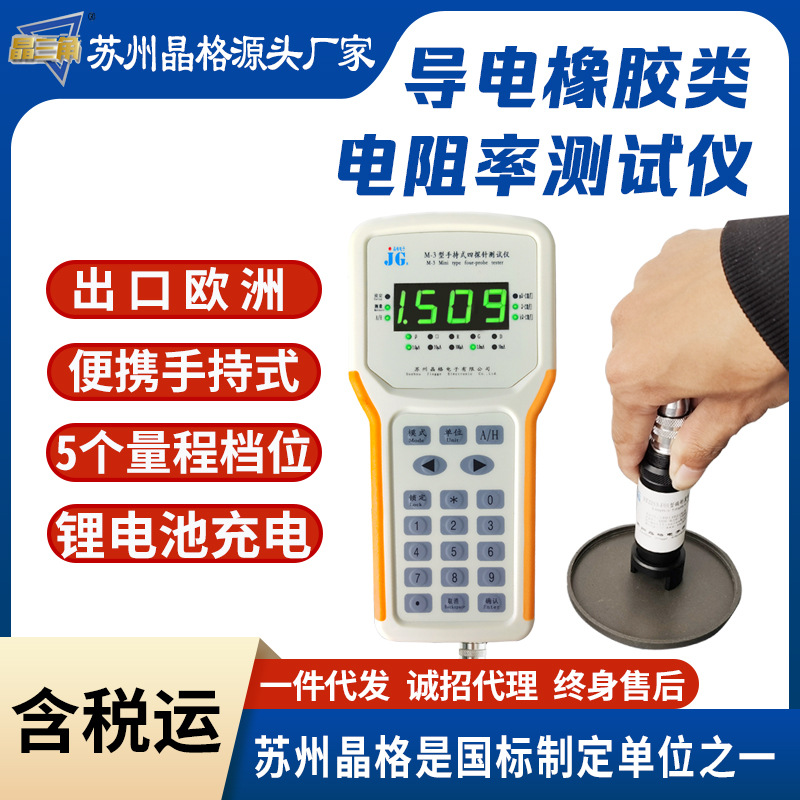 晶格手持式高精度四探针电阻率测试仪半导体硅胶板硅胶片方阻仪