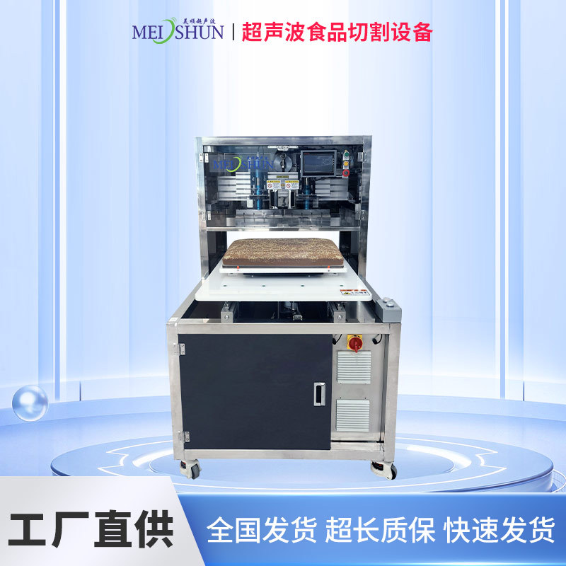 美顺超声波慕斯奶油蛋糕切割设备源头工厂直供机械商用机器全自动