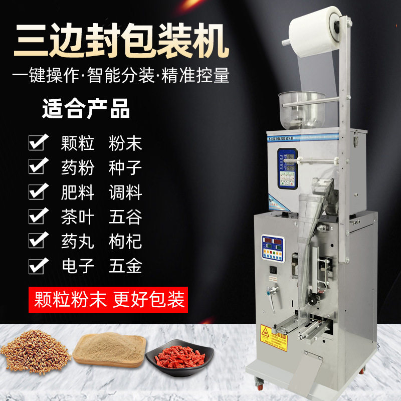 全自动颗粒袋泡茶包装机 茶叶分装机粉末定量灌装机 自动称重装袋,办公设备/耗材/相关服务,灌装机,淘宝优惠券,粉丝福利购,淘宝优惠卷